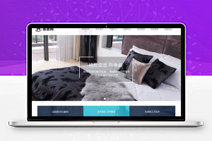 织梦dedecms响应式家居家纺纺织品企业网站模板(自适应手机移动端)