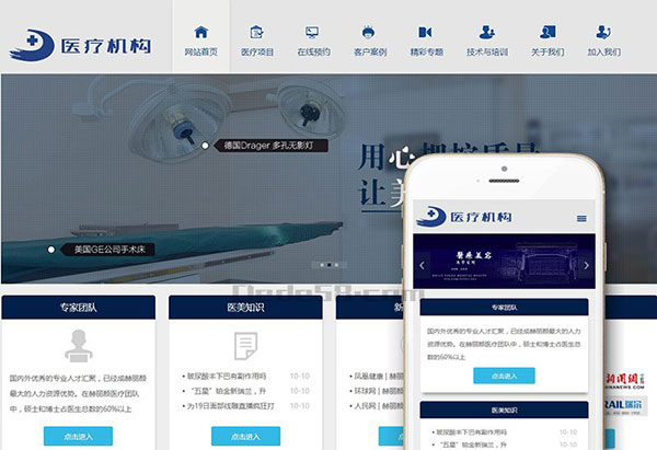 织梦dedecms医疗美容整形机构企业网站模板(自适应手机移动端)