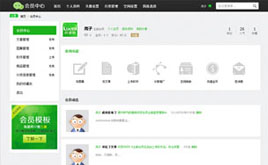 织梦酷维网dedecms会员中心+高仿QQ空间主页V2.0