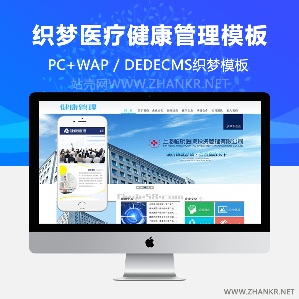 织梦医疗健康管理类企业织梦dedecms模板(带手机端)
