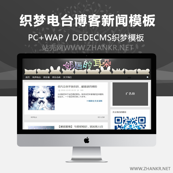 织梦有声电台博客新闻类织梦dedecms模板