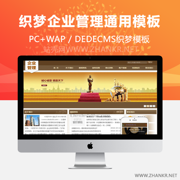 织梦企业管理类通用企业织梦dedecms模板(带手机端)