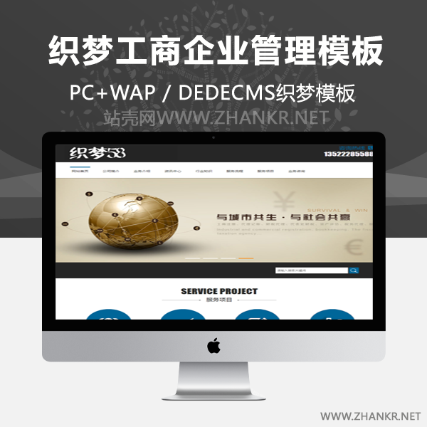 织梦工商企业管理类企业网站织梦dedecms模板