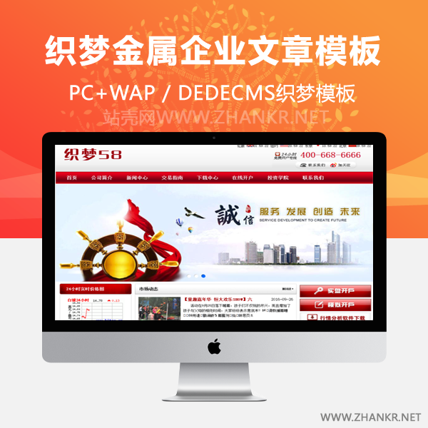 织梦白银贵金属企业站织梦dedecms源码