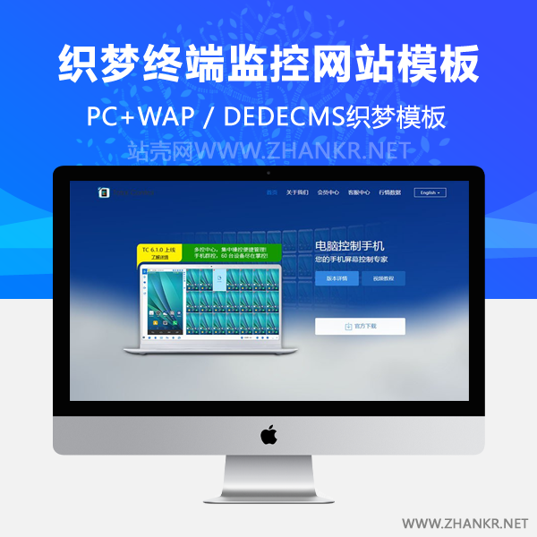 织梦智能监控多终端监控网站织梦dedecms模板