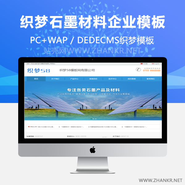 织梦蓝色简洁通用石墨材料企业织梦dedecms模板