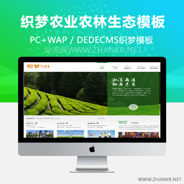 织梦农业农林生态企业网站织梦dedecms模板