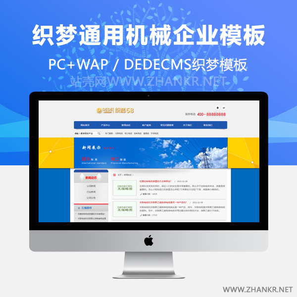 织梦蓝色通用机械类企业站织梦模板