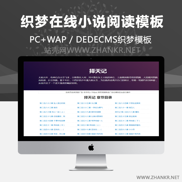 织梦新闻小说博客网站织梦dedecms模板