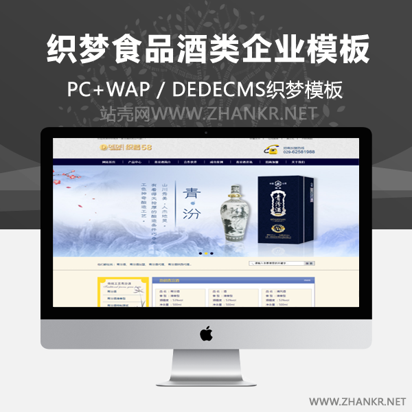 织梦青汾酒及食品酒类企业织梦网站源码