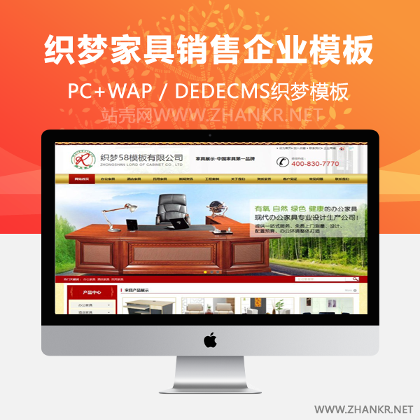 织梦营销型家具销售类企业网站织梦dedecms模板