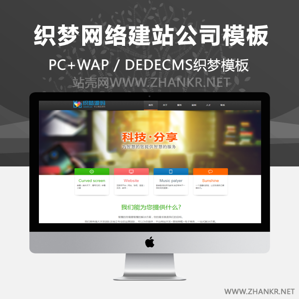 织梦dedecms网络工作室企业通用模板