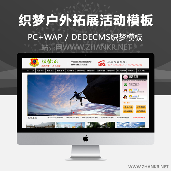 织梦户外拓展活动类网站织梦dedecms模板