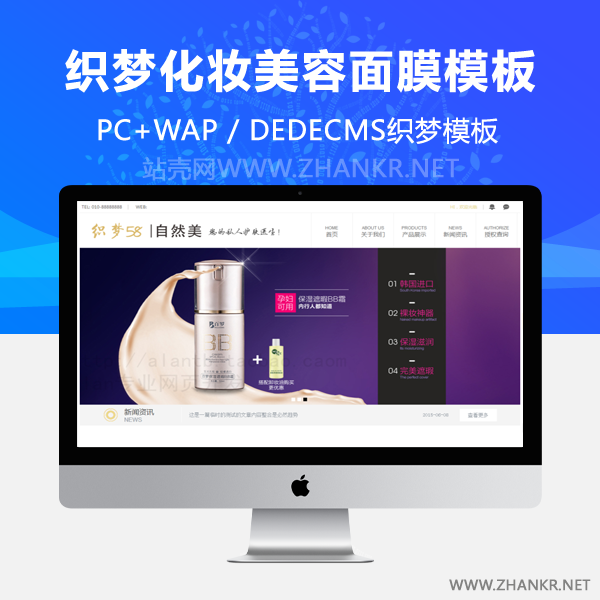 织梦微商化妆品美容面膜类网站织梦模板