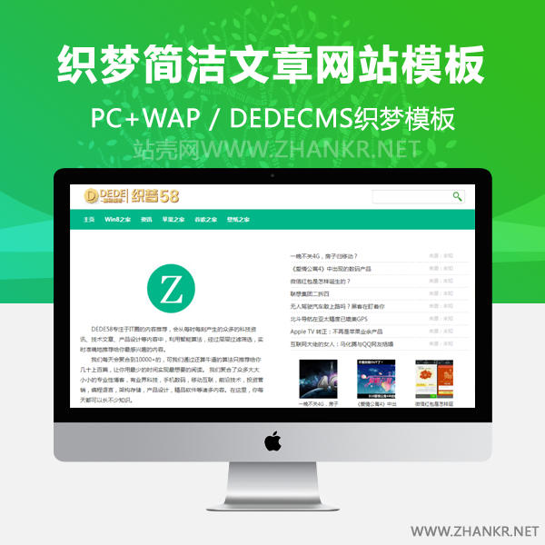 织梦DEDECMS绿色简洁文章网站源码模板