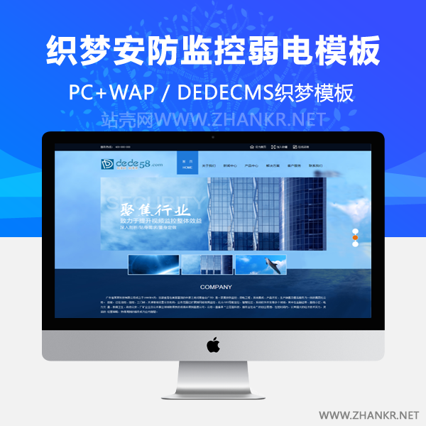 织梦蓝色安防监控弱电等科技类企业织梦模板