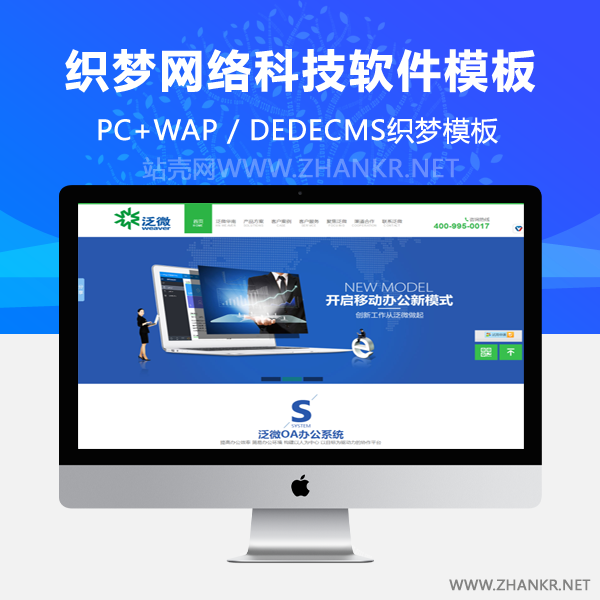 织梦网络科技软件开发类企业通用织梦模板