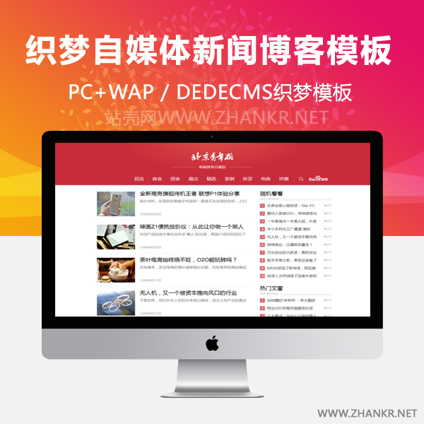 织梦红色自媒体新闻HTML5响应式模板