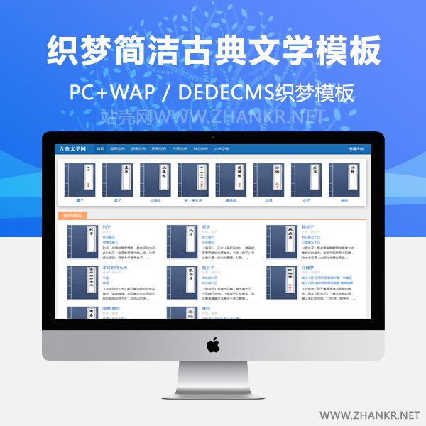 织梦简洁古典文学网站整站模板