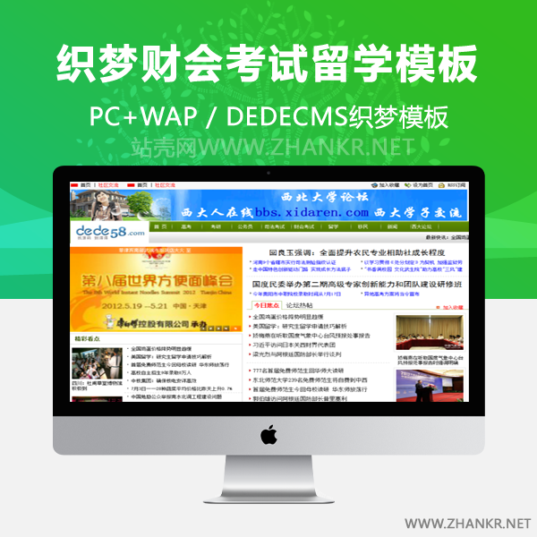 织梦财会考试留学移民资讯网织梦dedecms源码