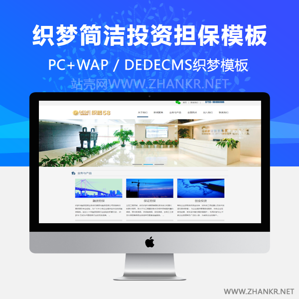 织梦简洁投资担保类企业通用织梦模板
