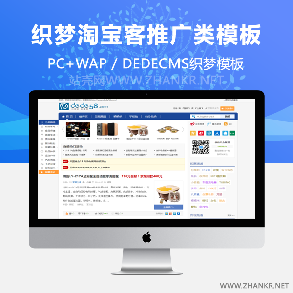 织梦dedecms淘宝客织梦模板