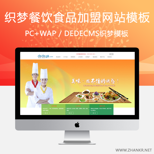 织梦大气餐饮食品类企业通用dedecms模板(修正版)