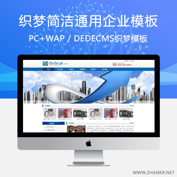 织梦蓝色dedecms简洁通用企业公司织梦模板