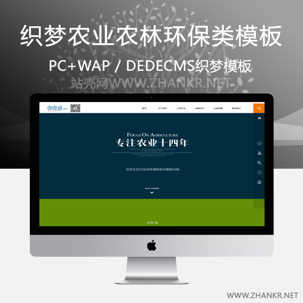 织梦简洁大气农业农林环保类企业织梦模板
