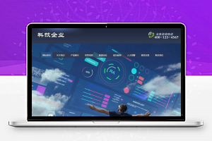 织梦dedecms科技研发设备公司网站模板(带手机移动端)