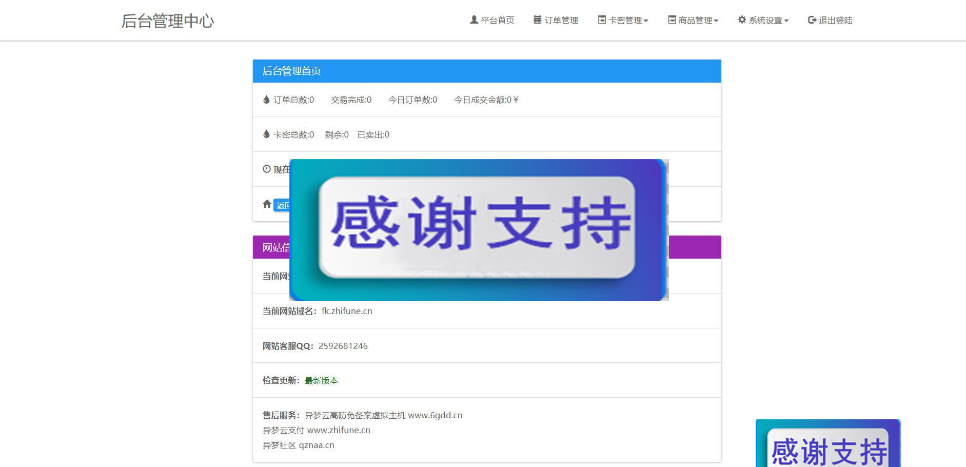 PHP异梦云发系统4.0网站源码 全解密版_源码下载