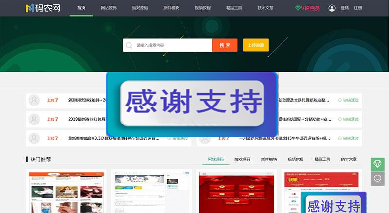 PHP仿码农网整站源码资源销售平台源码下载_源码下载