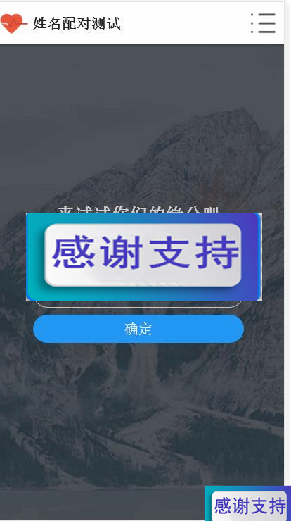 PHP姓名配对测试源码 查看好友喜欢谁趣味网站源码_源码下载