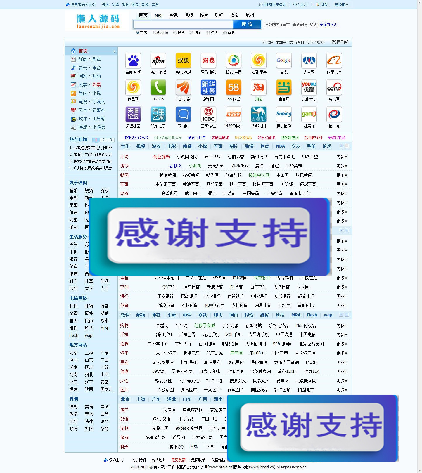 晴天网址导航程序v5.0商业破解版 asp+access_源码下载