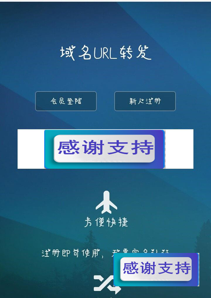 PHP域名url转发源码 支持隐性转发_源码下载