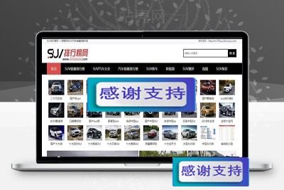 帝国CMS仿《SUV排行榜网》汽车销量排行网汽车销量资讯网站模板源码_源码下载