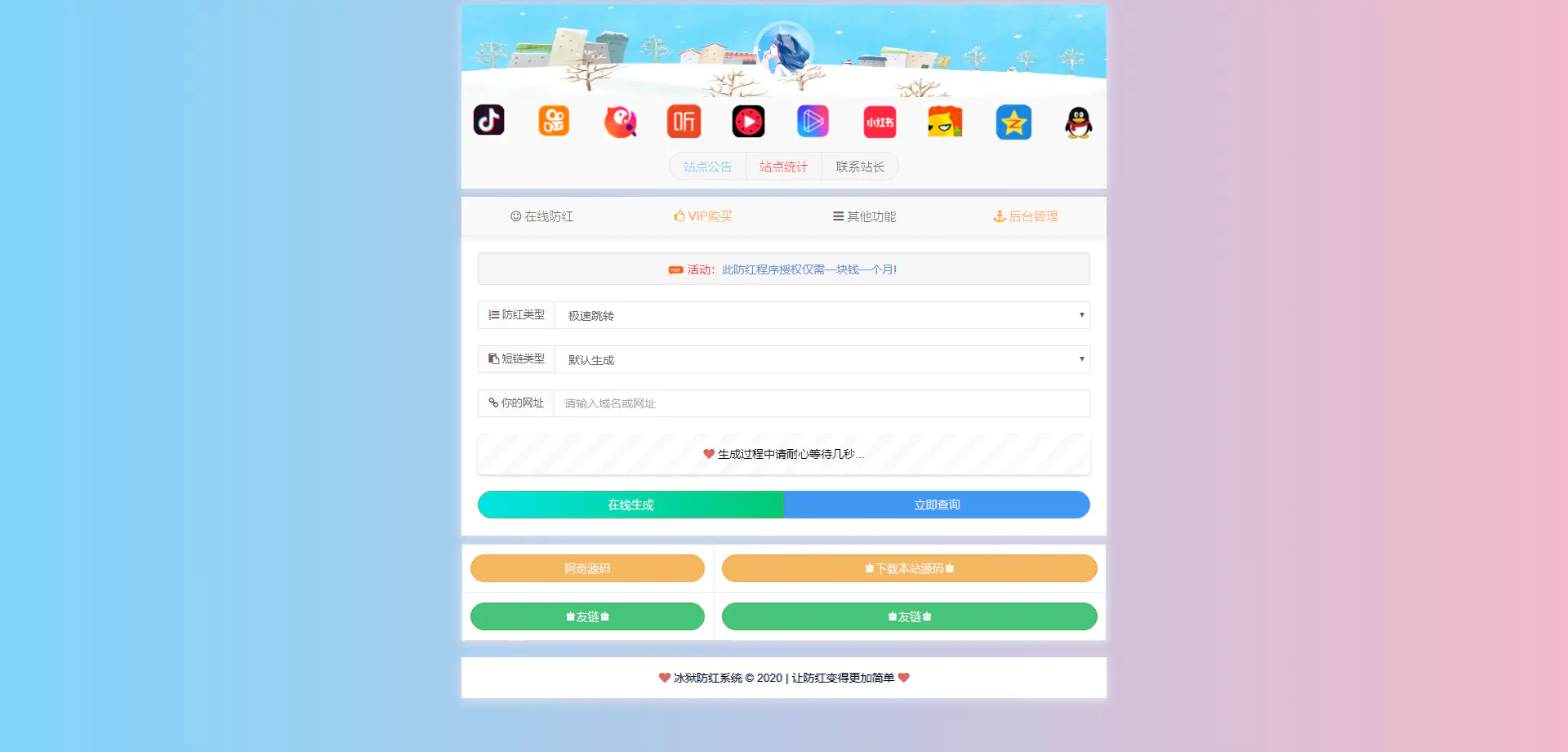 C2 抖音快手防红短链在线生成域名防红工具跳转生成系统网站源码自带接口对接免签支付