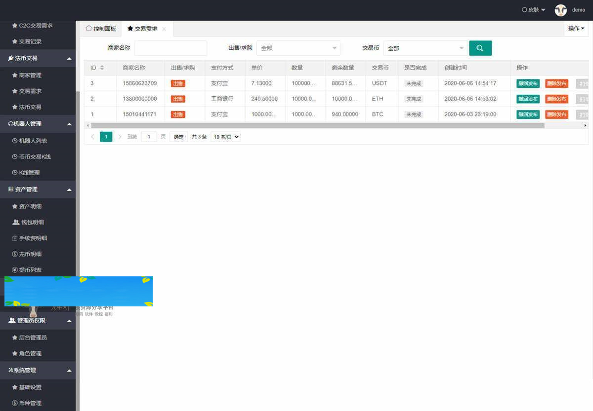 A1064 价值4万的「优化版」数字资产交易所源码｜币币交易｜C2C交易｜交易机器人｜撮合交易｜合约交易