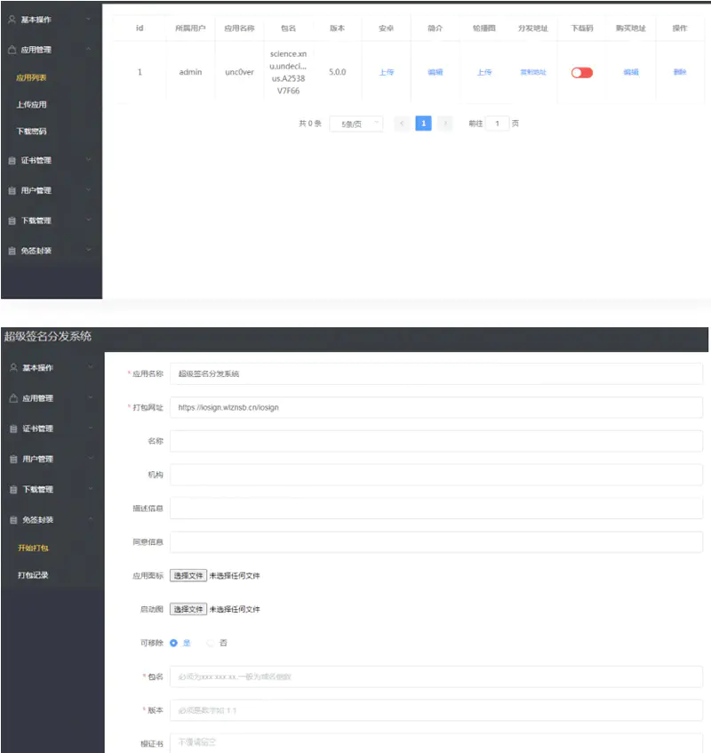 C174 签名分发源码_APP超级签名分发系统Linux版