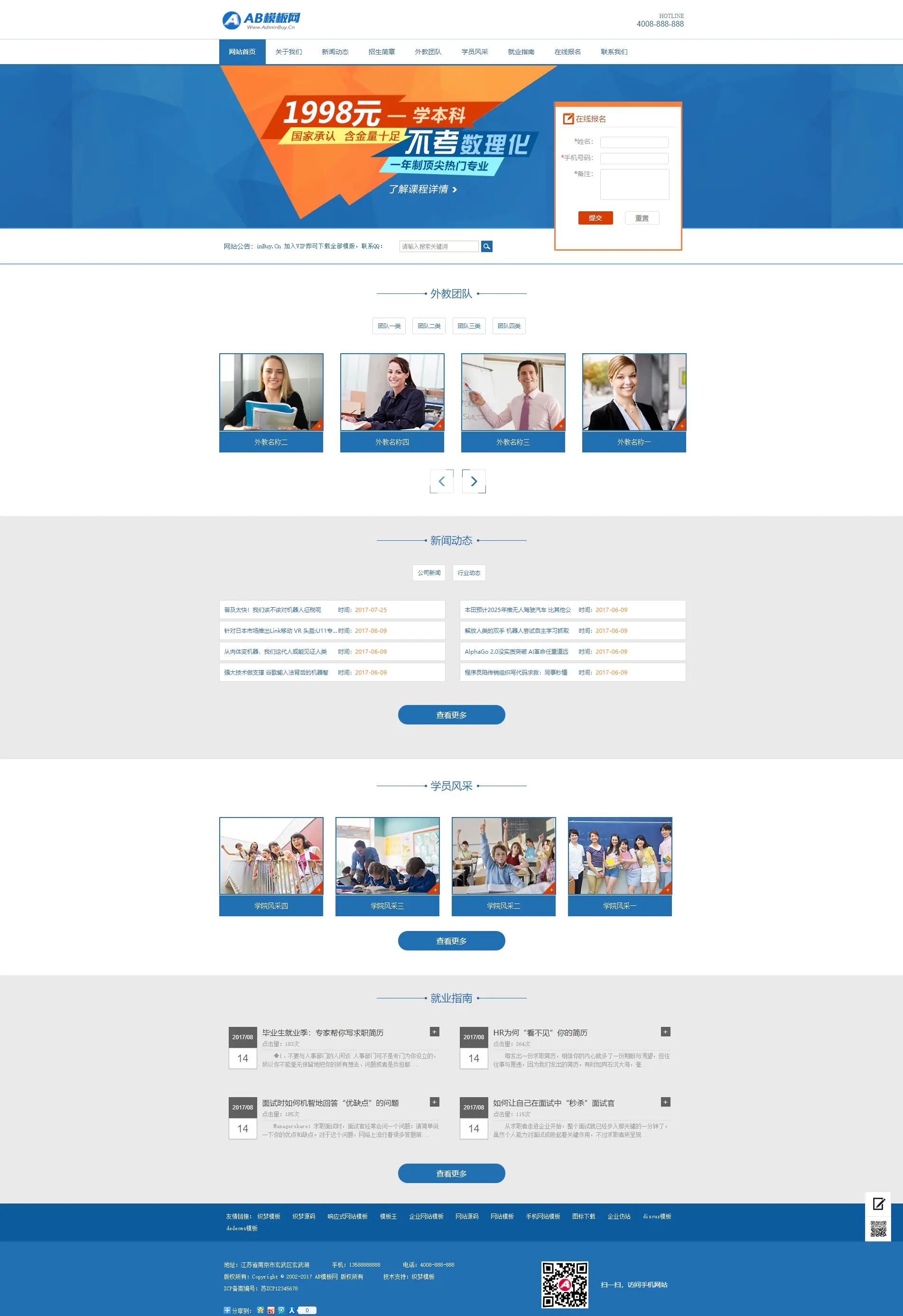 A843 蓝色培训学校网站织梦dede模板源码[带手机版数据同步]