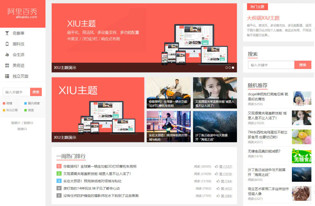 K279 wordpress主题 阿里百秀XIU v7.7版本