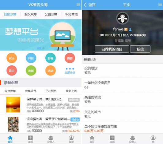 VK维客众筹网整站源码+手机端众筹网站系统源码下载