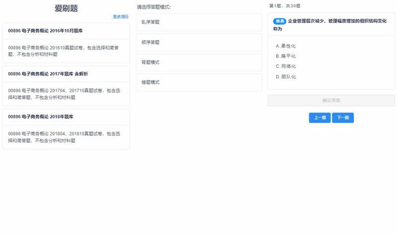 【刷题H5应用网站源码】无后端无数据库轻量化部署简单+四种刷题模式