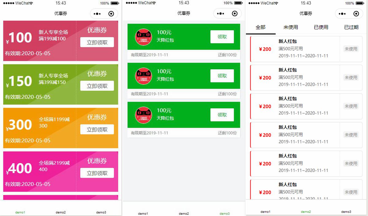 微信小程序优惠券页面前端模板源码