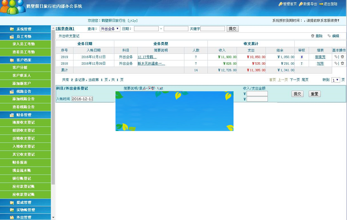 ASP国旅通用旅行社内部OA办公系统源码_源码下载-ss