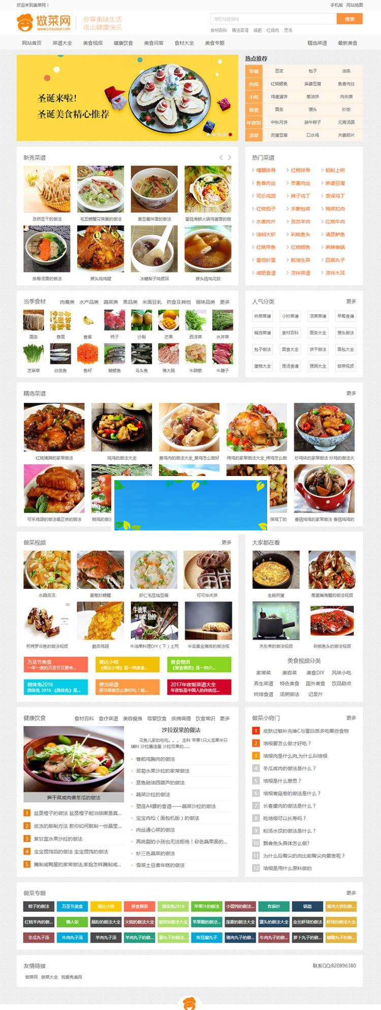 帝国CMS内核新版《做菜网》食谱网站源码带手机版_源码下载-ss