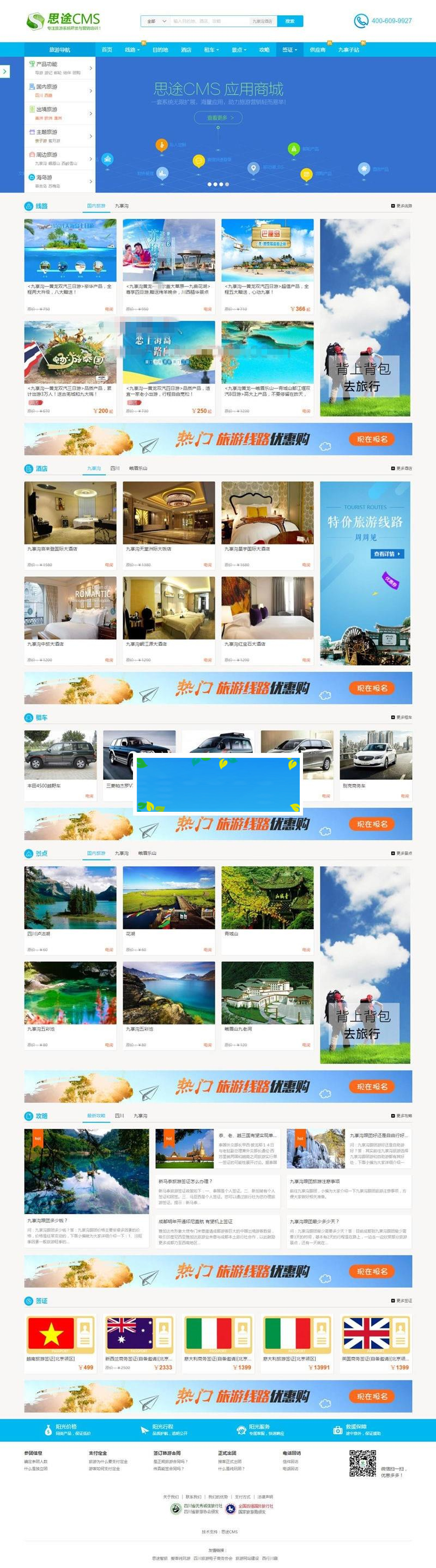 思途CMS5.0旅游网站系统源码商业破解版PC端+WAP手机端+微信端三合一_源码下载-ss