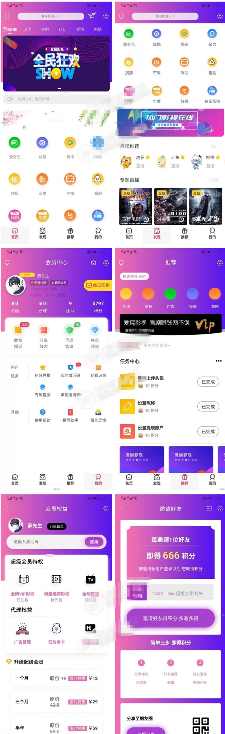 全新美化多功能爱蜗影视v9.1完整APP源码无后门+有后台-ss