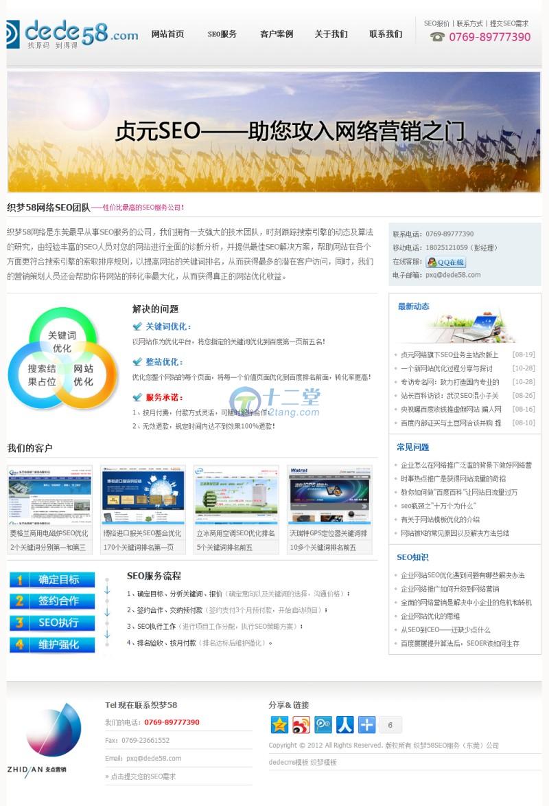 SEO服务公司网站源码织梦CMS模板+网络设计推广企业网站+搜索引擎优化企业-ss