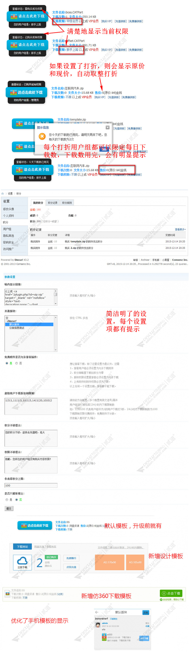 【Discuz插件】附件打折和下载限制V8.3独家优化手机版-ss